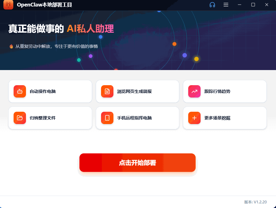 OpenClaw部署助手产品演示